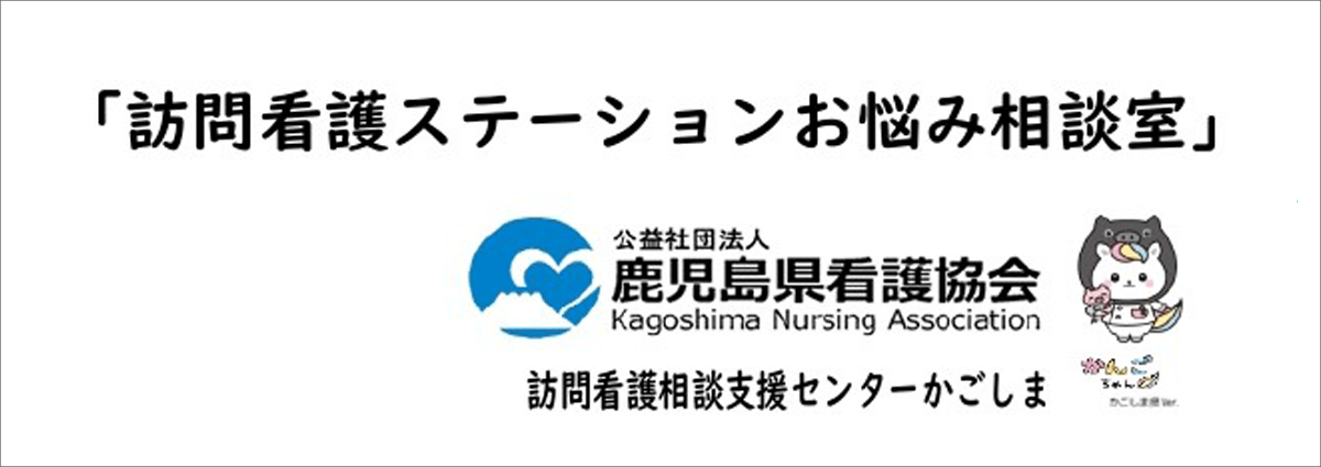 訪問看護ステーションお悩み相談室